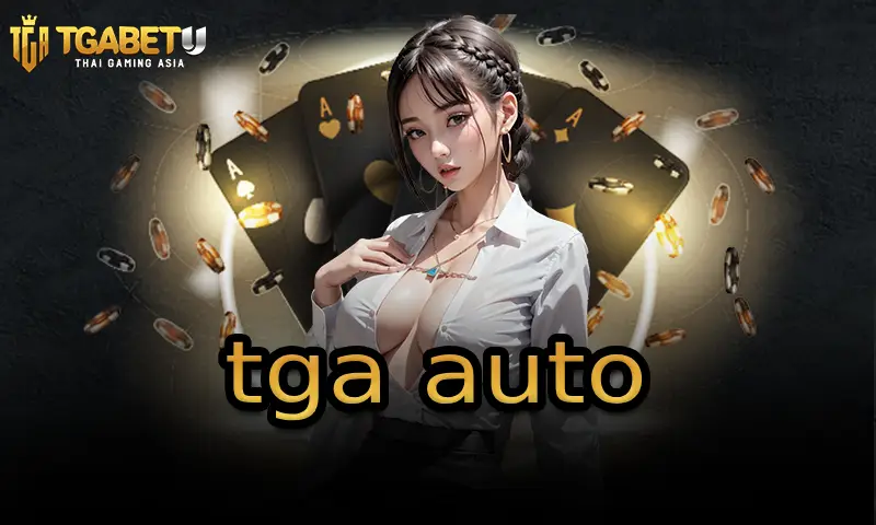 tga auto เดิมพันระบบออโต้คืออะไร? 
